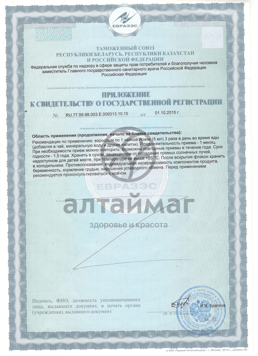 Сертификат на товар Бальзам Непростывайка Бальзам Непростывайка сертификат