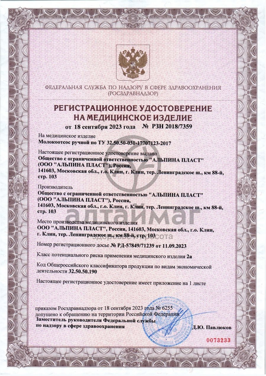 Сертификат на товар Молокоотсос со стеклянным резервуаром Молокоотсос со стеклянным резервуаром сертификат