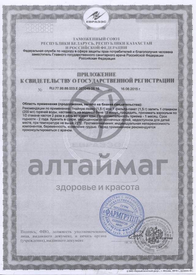 Сертификат на товар Укропа пахучего плоды, 20 пакетиков Укропа пахучего плоды, 20 пакетиков сертификат