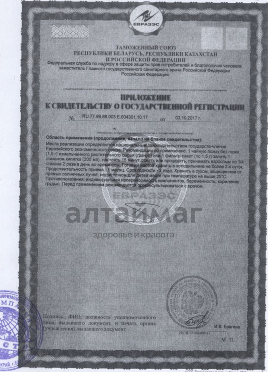 Сертификат на товар Чабрец (тимьян ползучий), 50 г Чабрец (тимьян ползучий), 50 г сертификат