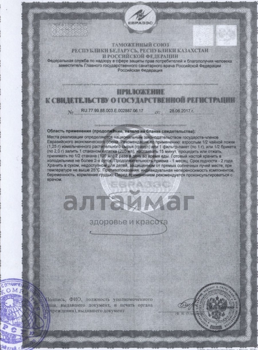 Сертификат на товар Береза повислая, лист, 50 г (Хорст) Береза повислая, лист, 50 г (Хорст) сертификат