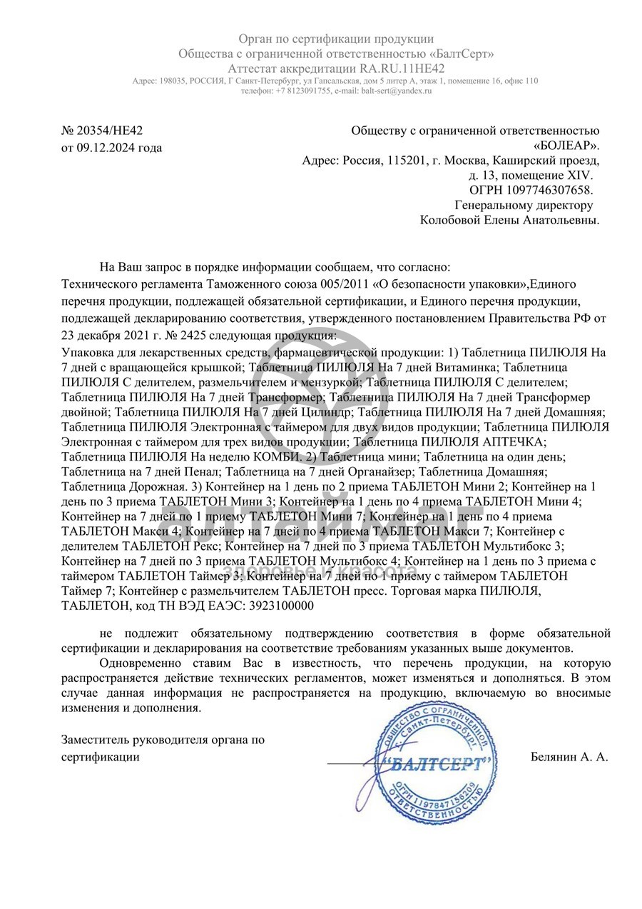 Сертификат на товар Таблетница контейнер пилюля (делителем) Таблетница контейнер пилюля (делителем) сертификат