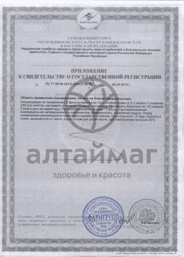 Сертификат на товар Хвоща полевого (трава), 20 пакетиков Хвоща полевого (трава), 20 пакетиков сертификат