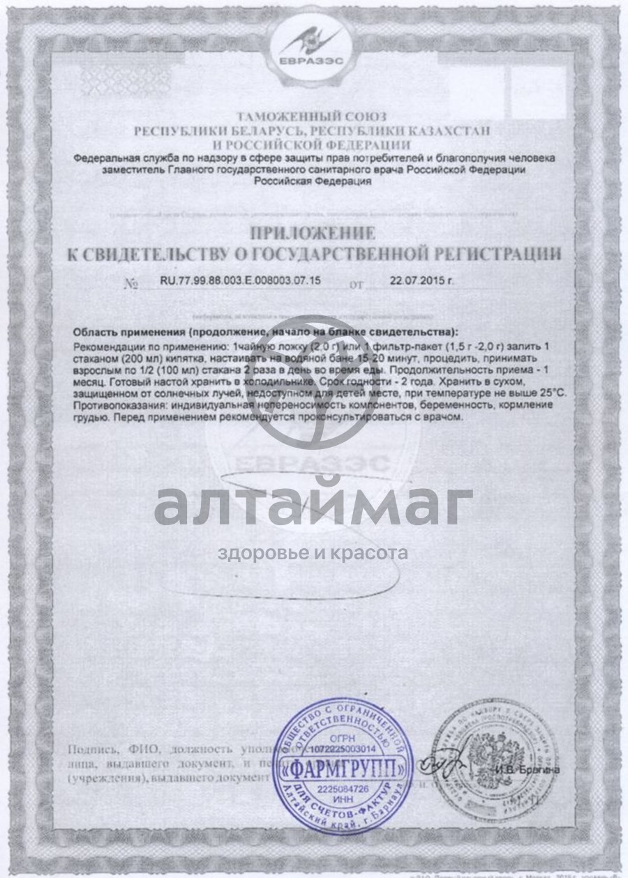 Сертификат на товар Мяты листья, 20 фильтр-пакетов Мяты листья, 20 фильтр-пакетов сертификат