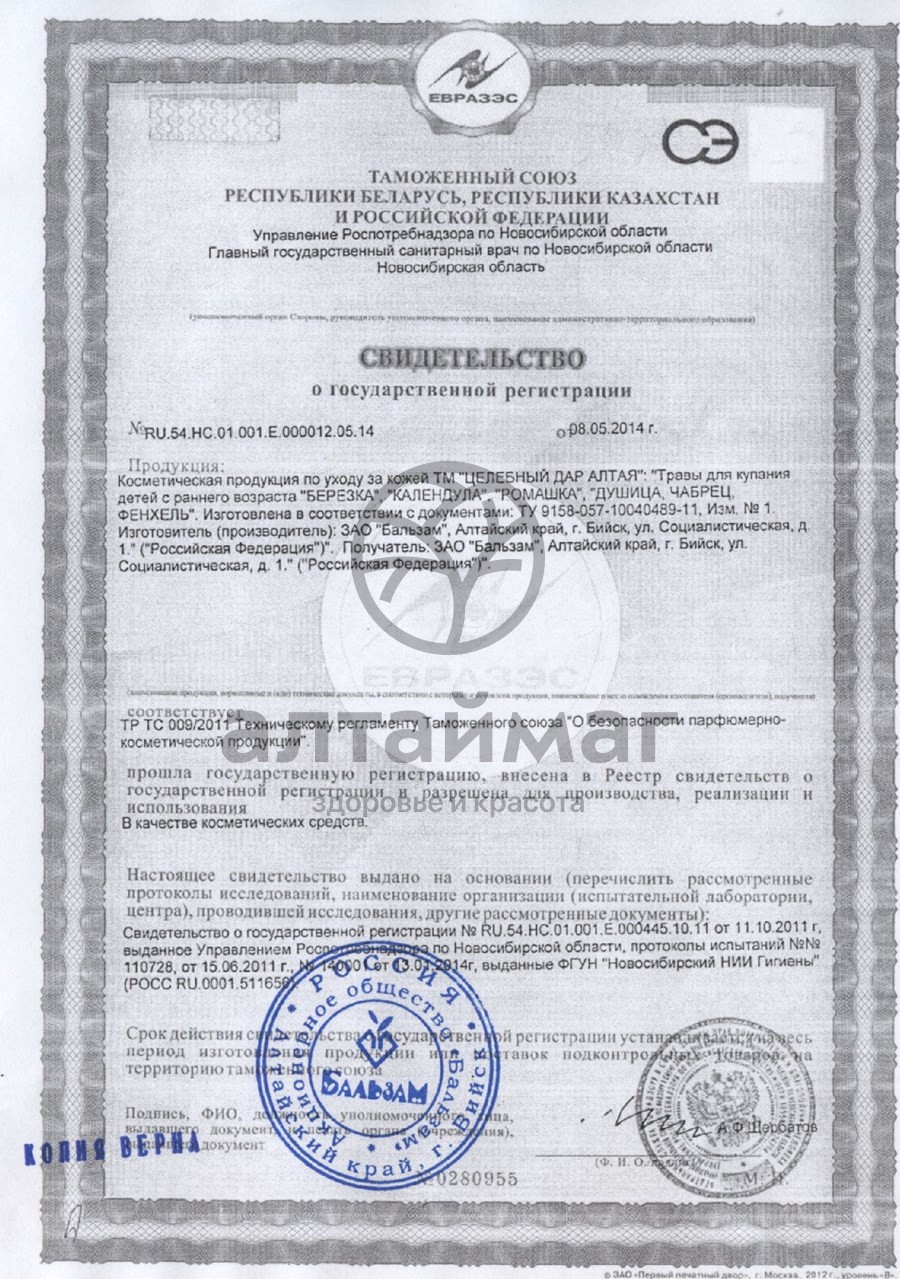 Сертификат на товар Травы для купания детей березка, 8 пакетиков Травы для купания детей березка, 8 пакетиков сертификат
