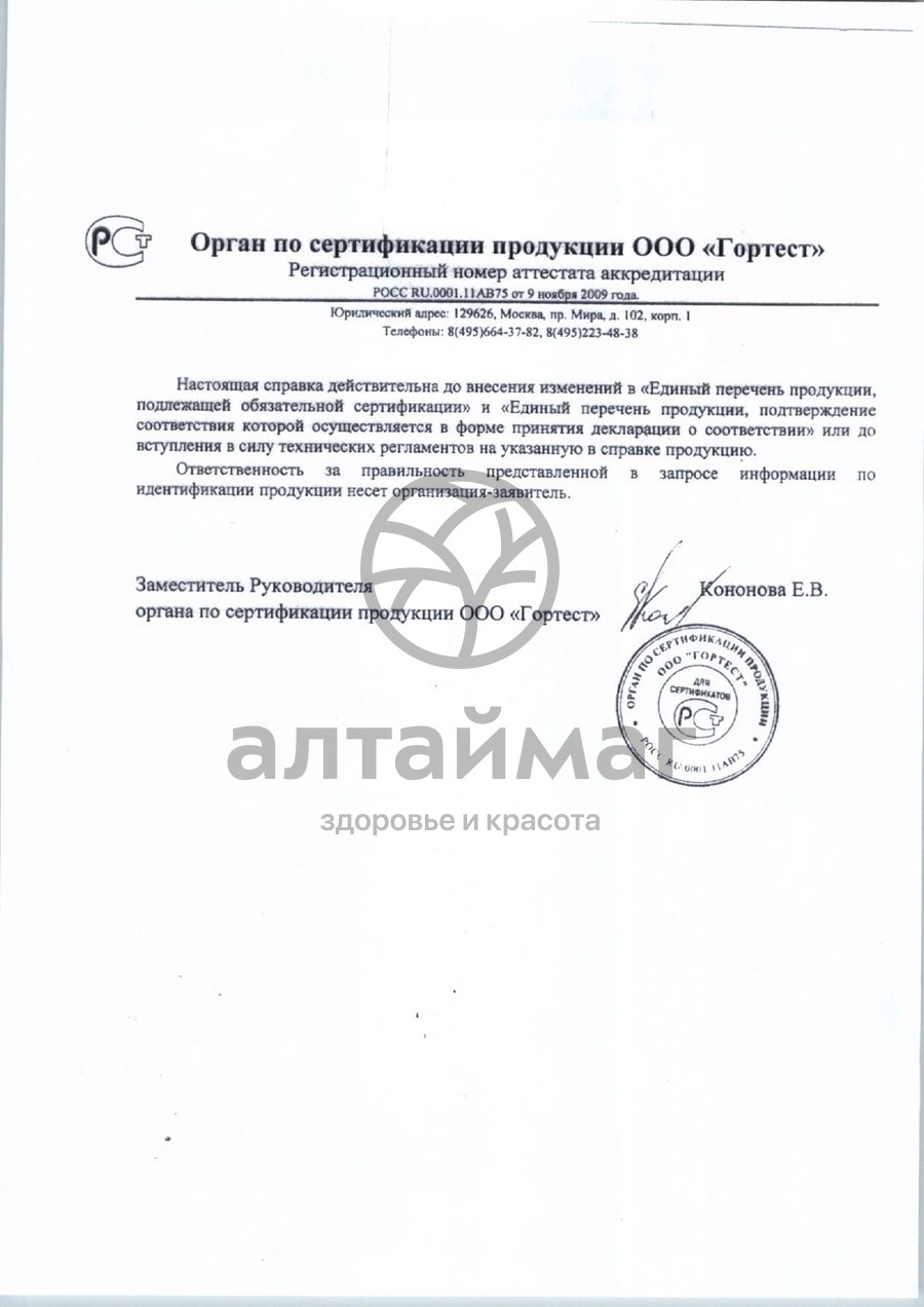 Сертификат на товар Шунгит активатор воды, 500 г Шунгит активатор воды, 500 г сертификат