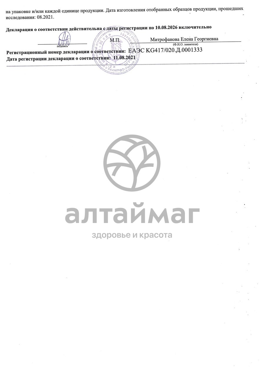 Сертификат на товар Бальзам Лиственница сибирская подсочка Новые сосуды, 100 мл Бальзам Лиственница сибирская подсочка Новые сосуды, 100 мл сертификат
