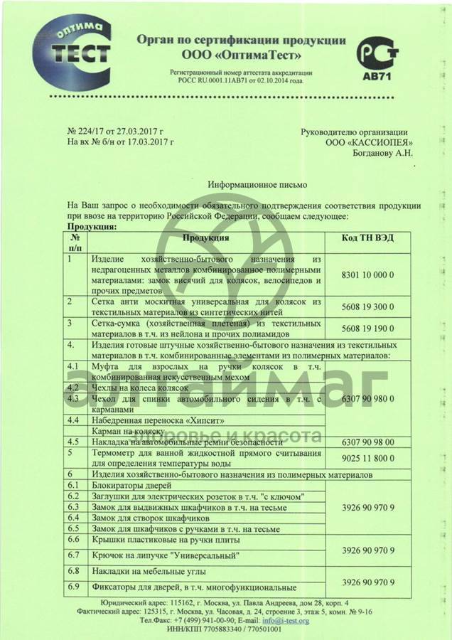 Сертификат на товар Лабби термометр для воды рыбка Лабби термометр для воды рыбка сертификат