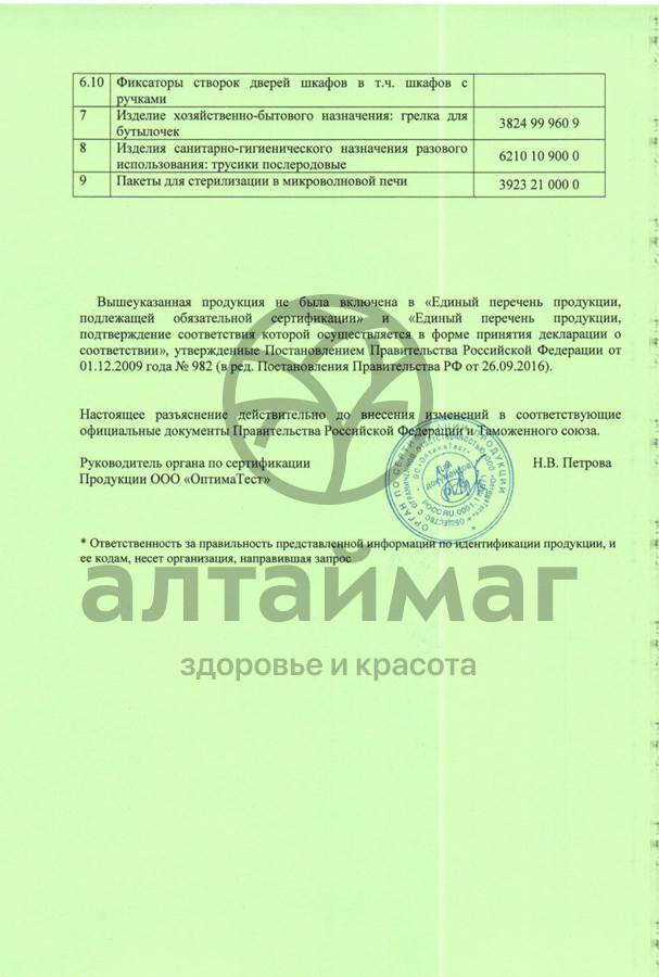 Сертификат на товар Лабби термометр для воды рыбка Лабби термометр для воды рыбка сертификат