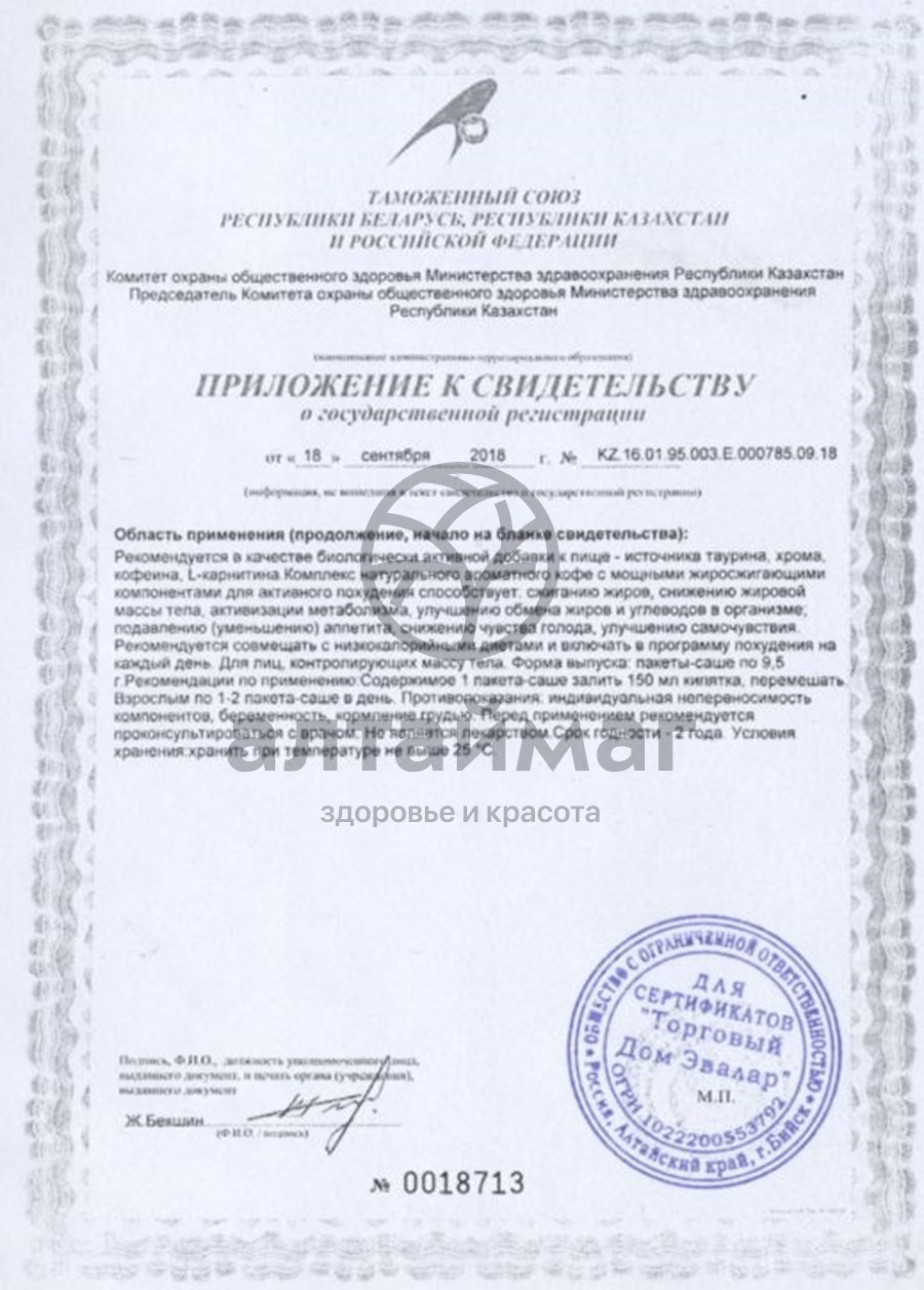 Сертификат на товар Турбослим кофе капучино эвалар 10шт. Турбослим кофе капучино эвалар 10шт. сертификат