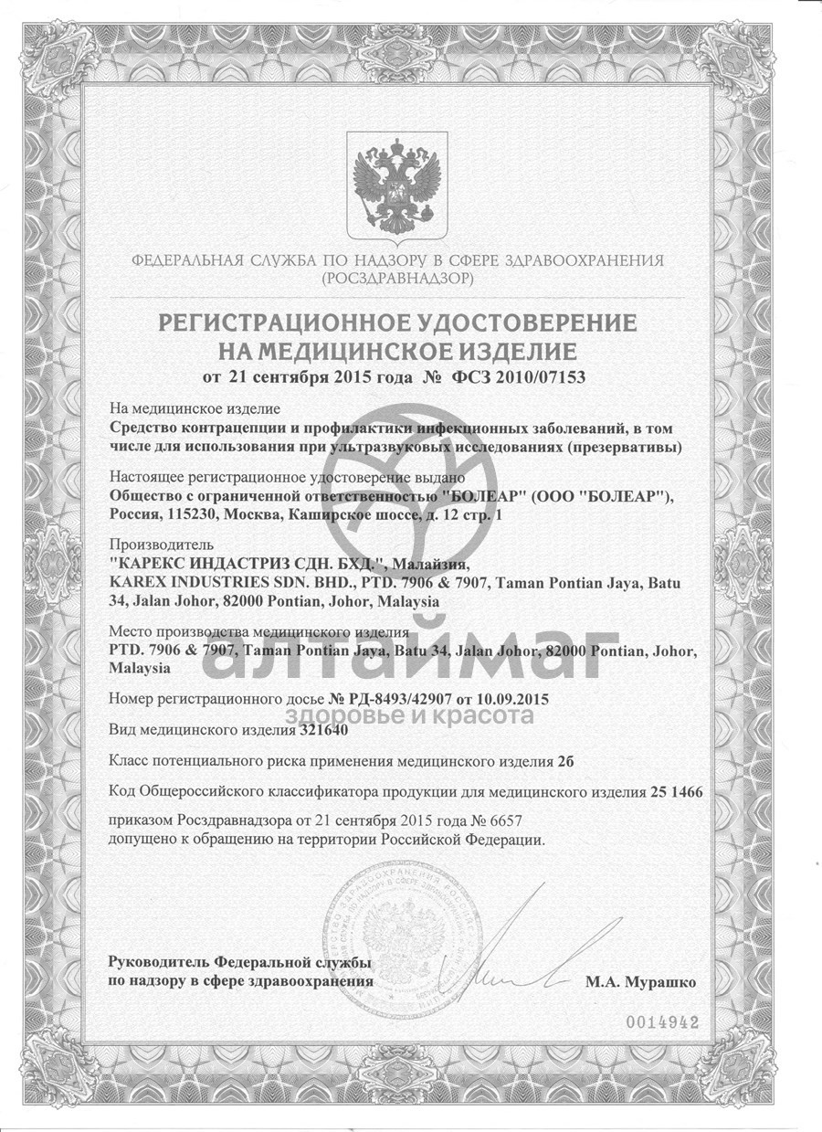 Сертификат на товар Презерватив Viva №12 точечные Презерватив Viva №12 точечные сертификат