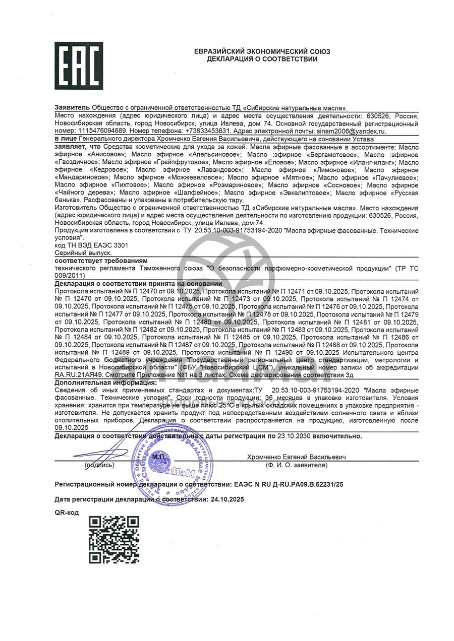 Сертификат на товар Эфирное масло гвоздика, 10 мл (коробка) Эфирное масло гвоздика, 10 мл (коробка) сертификат