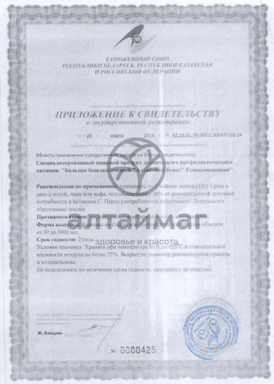 Сертификат на товар Бальзам Успокаивающий, 250 мл Бальзам Успокаивающий, 250 мл сертификат