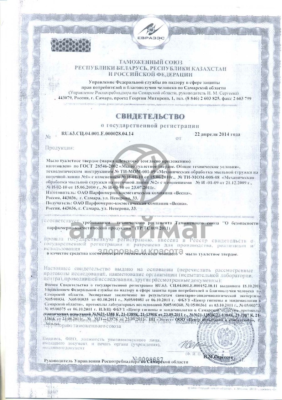 Сертификат на товар Детское крем-мыло Весна питательное 90г 0+ Детское крем-мыло Весна питательное 90г 0+ сертификат