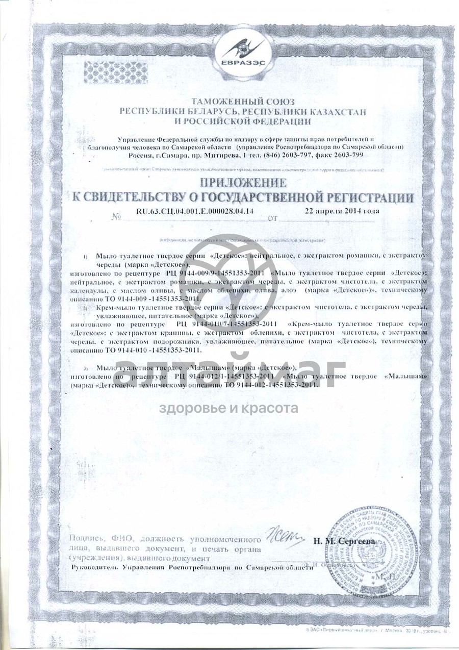 Сертификат на товар Детское крем-мыло Весна питательное 90г 0+ Детское крем-мыло Весна питательное 90г 0+ сертификат