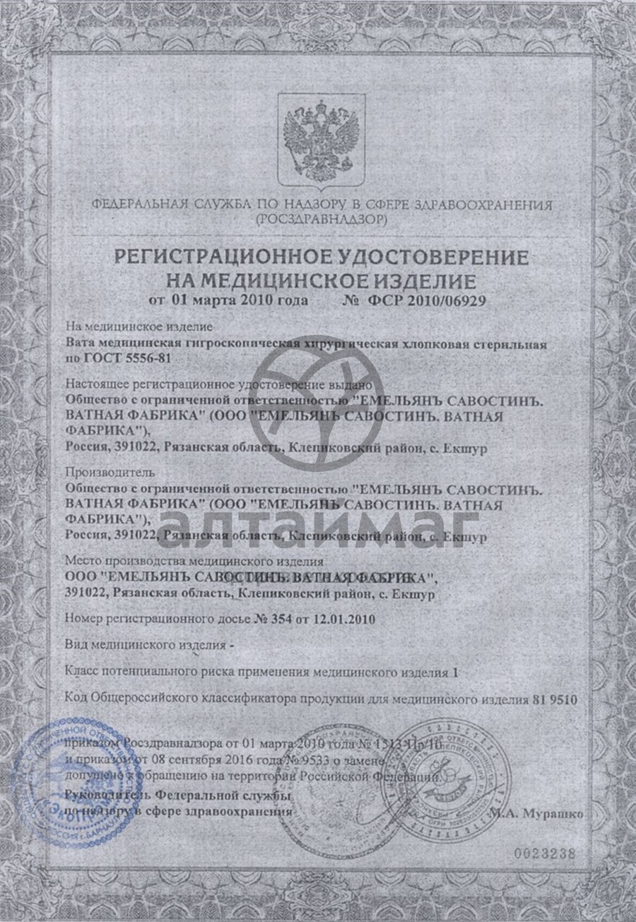 Сертификат на товар Вата хирургическая стерильная 250 г Вата хирургическая стерильная 250 г сертификат