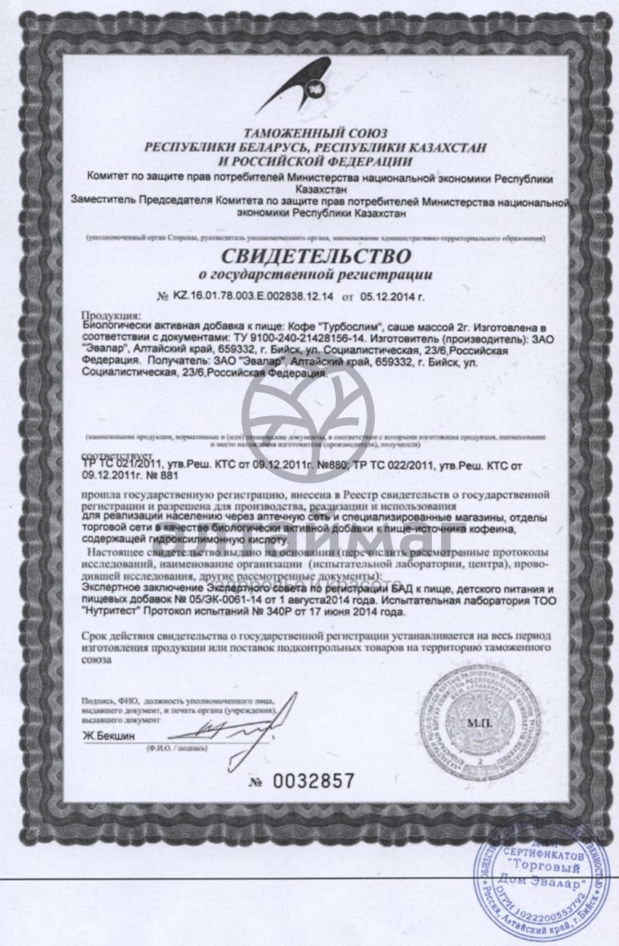 Сертификат на товар Турбослим кофе Турбослим кофе сертификат