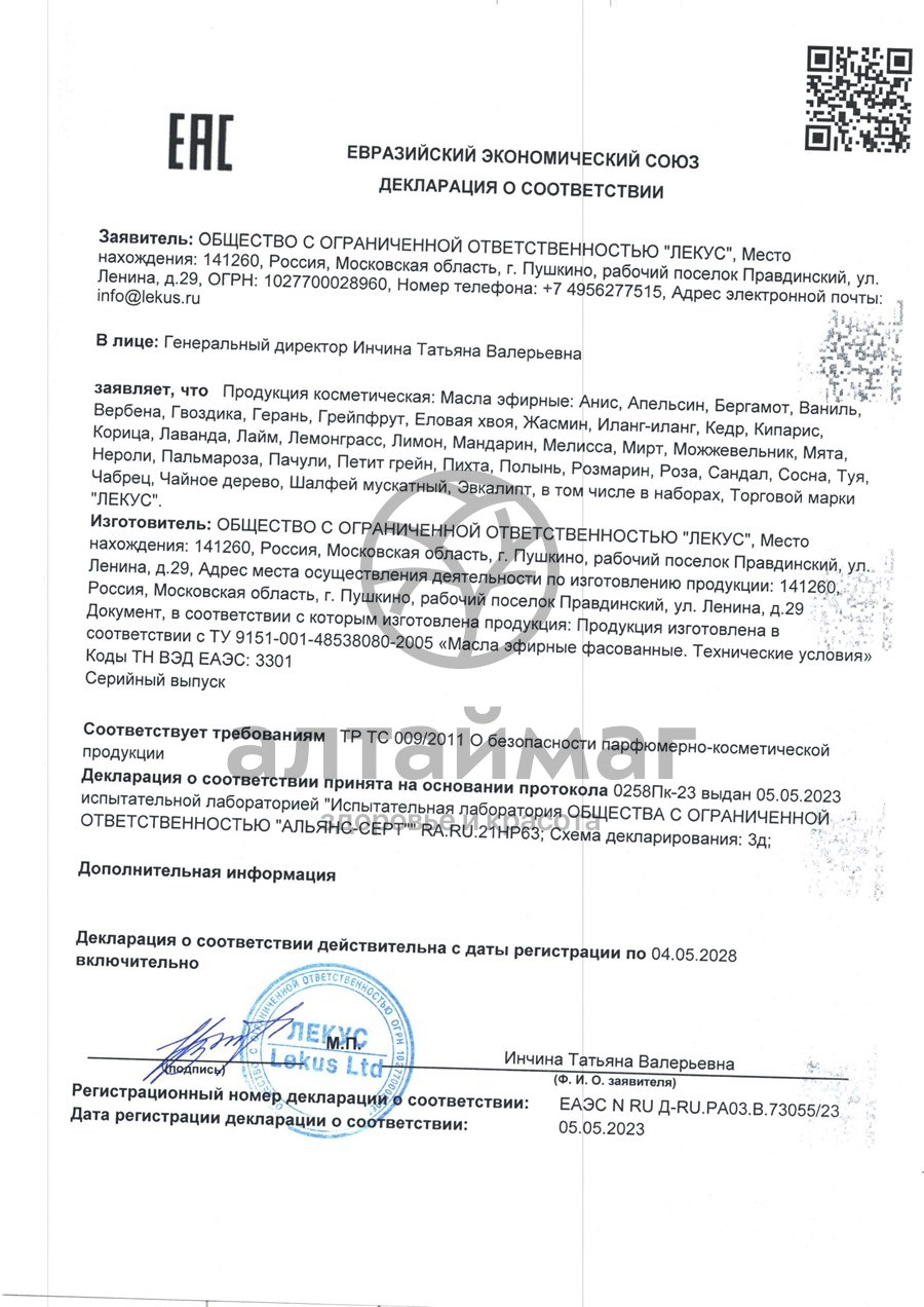 Сертификат на товар Эфирное масло Грейпфрута, 10 мл (Лекус) Эфирное масло Грейпфрута, 10 мл (Лекус) сертификат