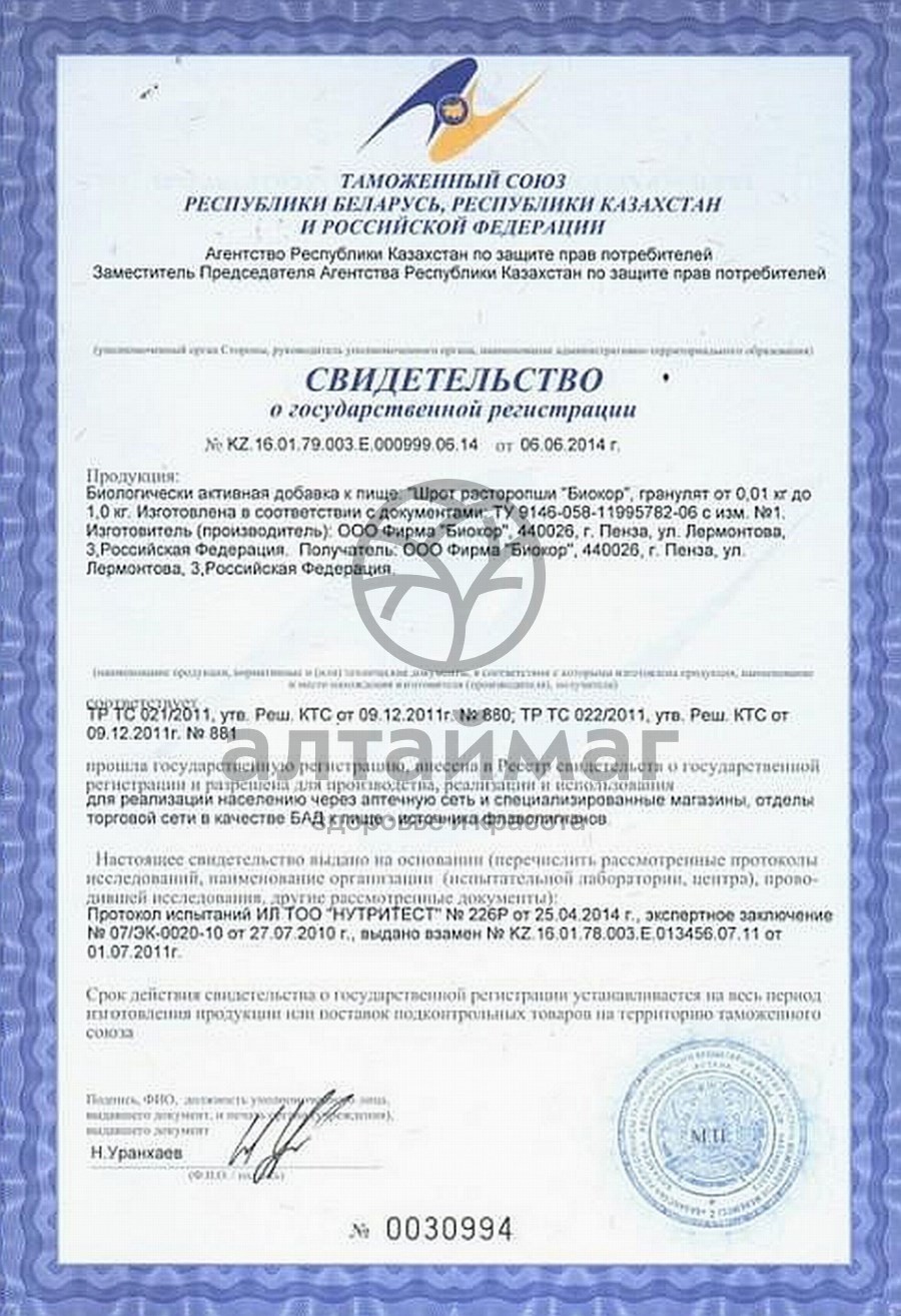Сертификат на товар Расторопша шрот «биокор» 100 г Расторопша шрот «биокор» 100 г сертификат
