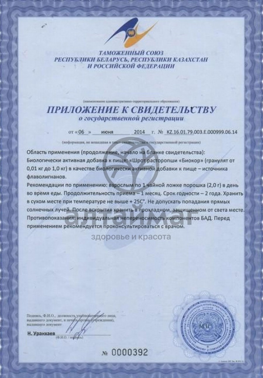 Сертификат на товар Расторопша шрот «биокор» 100 г Расторопша шрот «биокор» 100 г сертификат