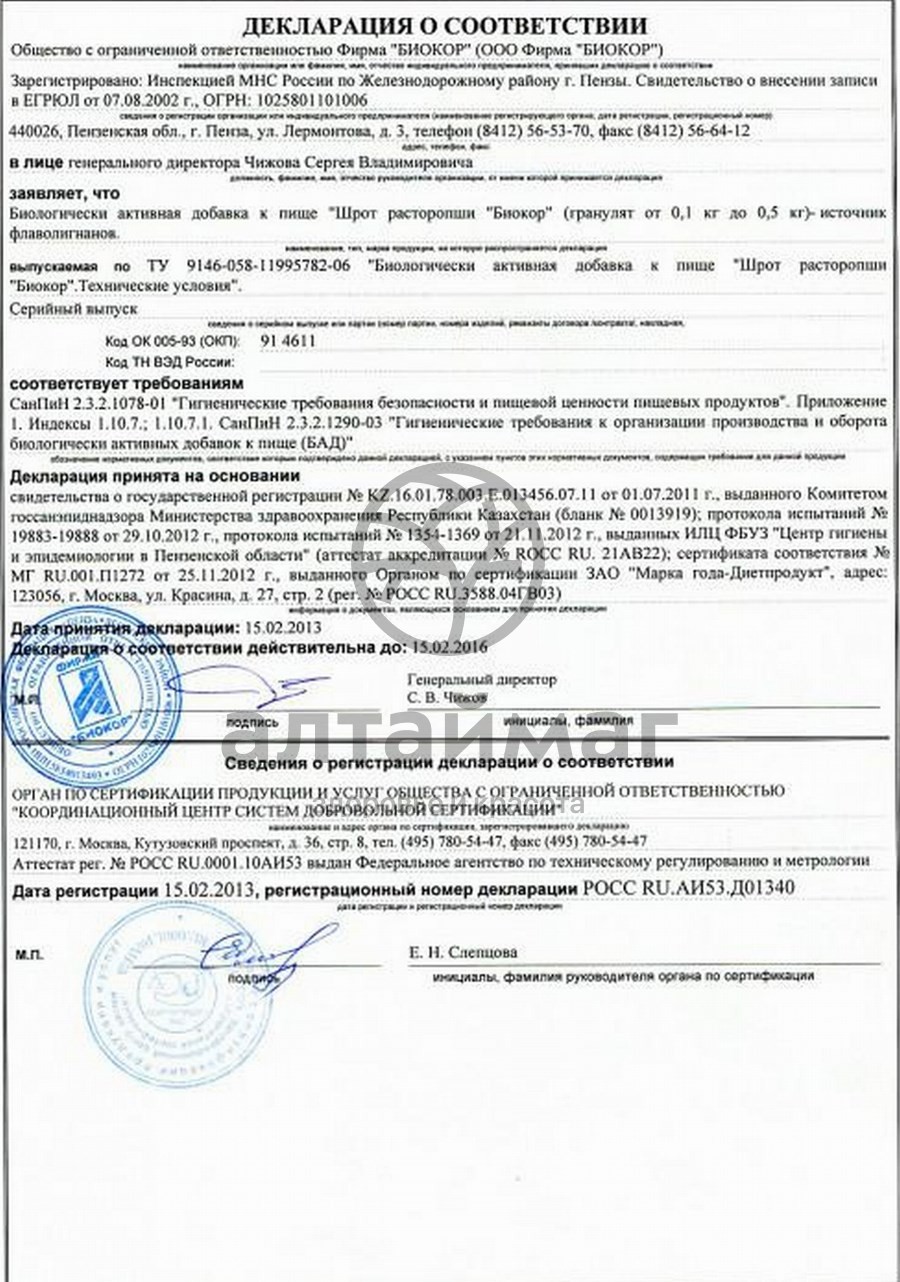 Сертификат на товар Расторопша шрот «биокор» 100 г Расторопша шрот «биокор» 100 г сертификат