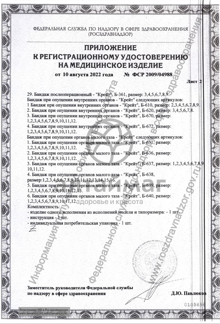 Сертификат на товар Бандаж послеоперационный Б-3333 (бежевый) Бандаж послеоперационный Б-3333 (бежевый) сертификат