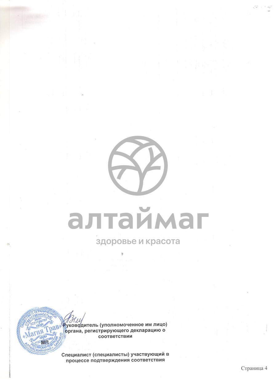 Сертификат на товар Фиточай Магия Трав почечный 75 гр Фиточай Магия Трав почечный 75 гр сертификат