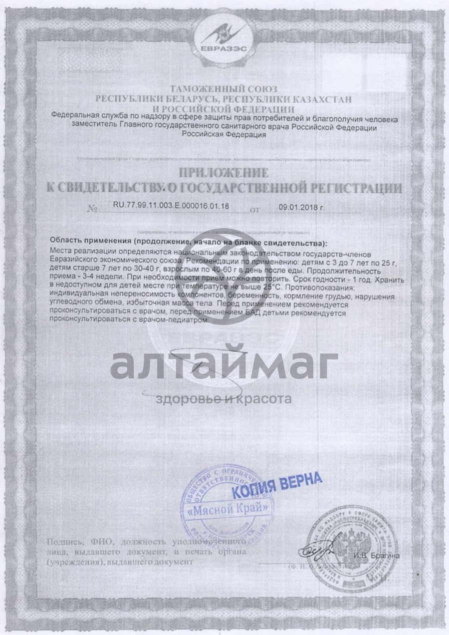 Сертификат на товар Гематоген форте детский, 40 г Гематоген форте детский, 40 г сертификат