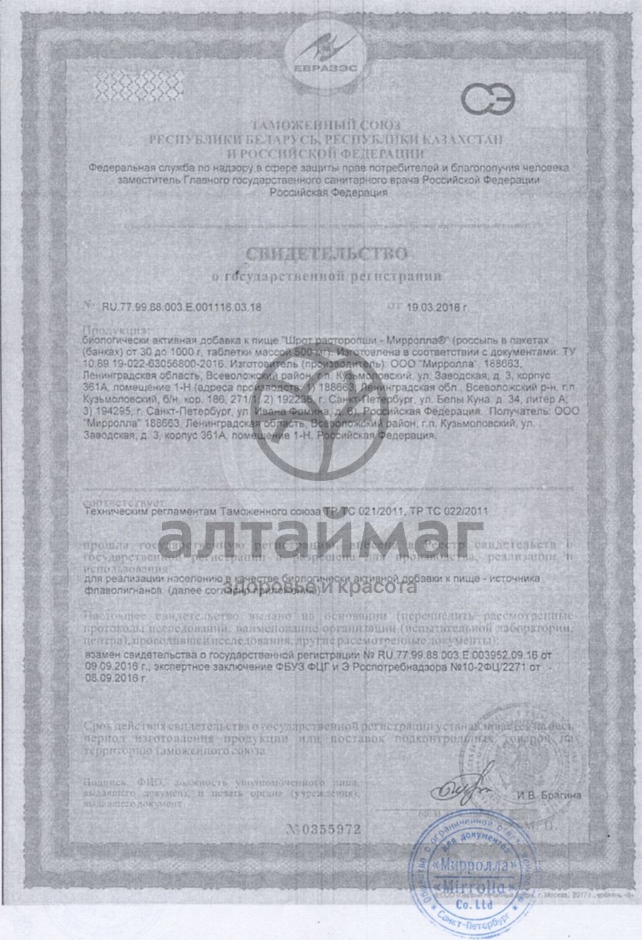 Сертификат на товар Шрот расторопши «Mirrolla» Шрот расторопши «Mirrolla» сертификат