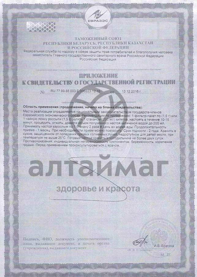 Сертификат на товар Имбирный чай (классический) №20 ф/п х 1.5г Имбирный чай (классический) №20 ф/п х 1.5г сертификат
