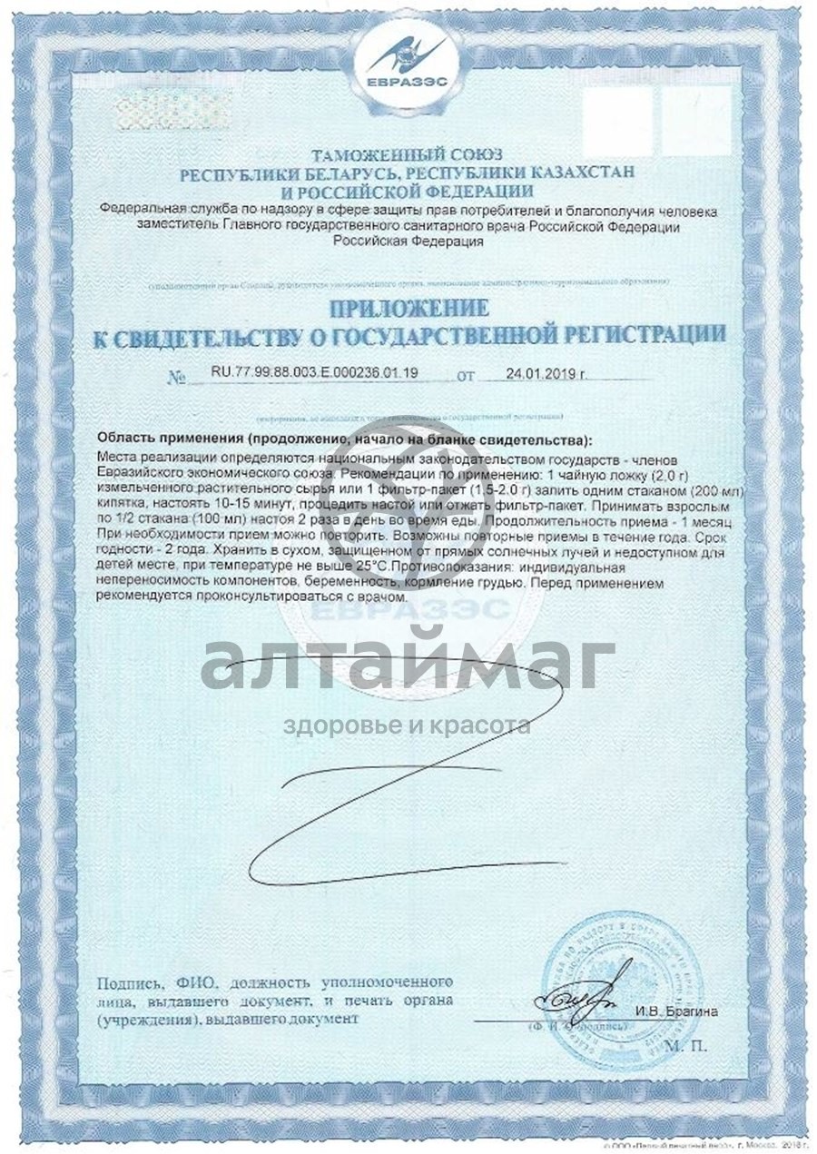 Сертификат на товар Шалфея (листья), 20 пакетиков Шалфея (листья), 20 пакетиков сертификат