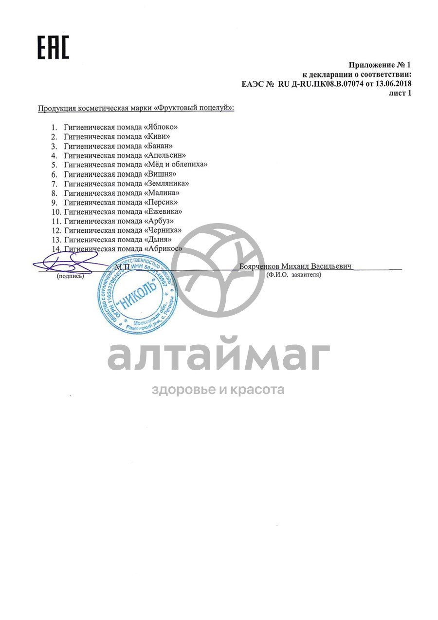 Сертификат на товар Помада фруктовый поцелуй «апельсин», 3,5 г Помада фруктовый поцелуй «апельсин», 3,5 г сертификат
