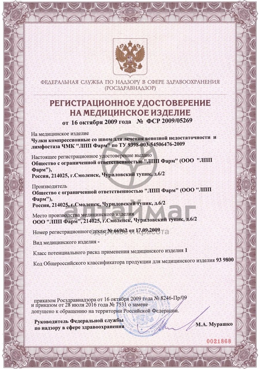 Сертификат на товар Чулок компрессионный выше колена (ботфорт) 1шт (3 класс) Чулок компрессионный выше колена (ботфорт) 1шт (3 класс) сертификат