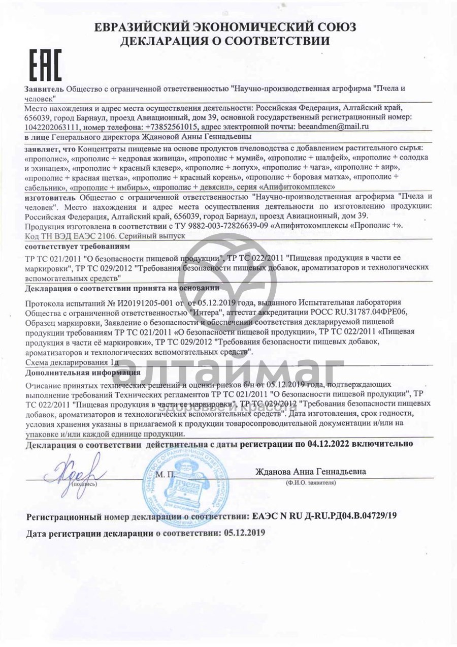 Сертификат на товар Прополис+ Красный корень Пчела и Человек 60шт Прополис+ Красный корень Пчела и Человек 60шт сертификат