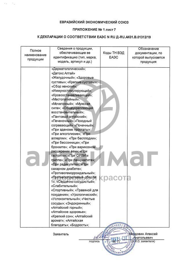 Сертификат на товар Софора японская (цвет) Лекра-Сэт 50г Софора японская (цвет) Лекра-Сэт 50г сертификат