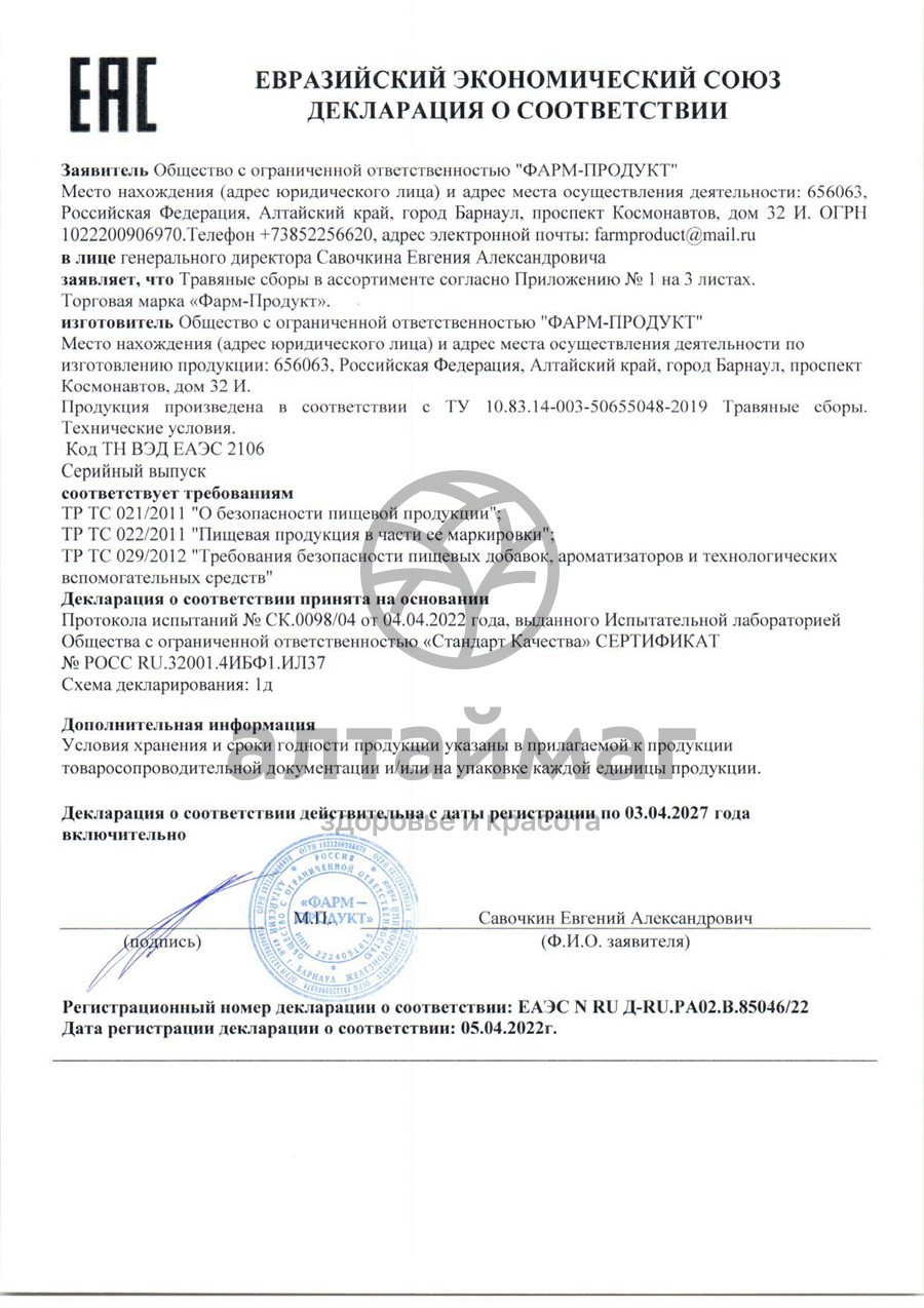 Сертификат на товар Сбор травяной Печень Фарм-Продукт, 100г Сбор травяной Печень Фарм-Продукт, 100г сертификат