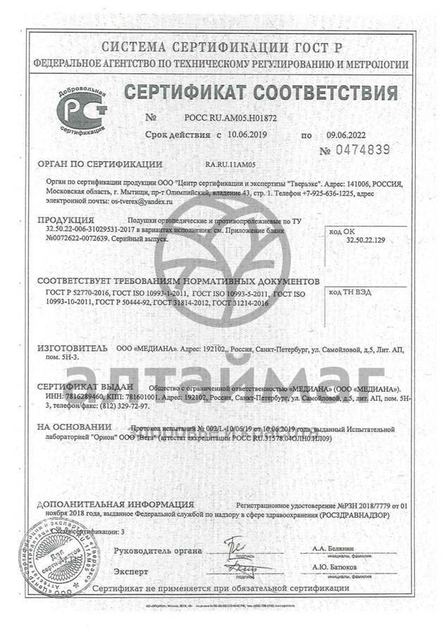 Сертификат на товар Подушка ортопедическая Т.308 под спину Подушка ортопедическая Т.308 под спину сертификат