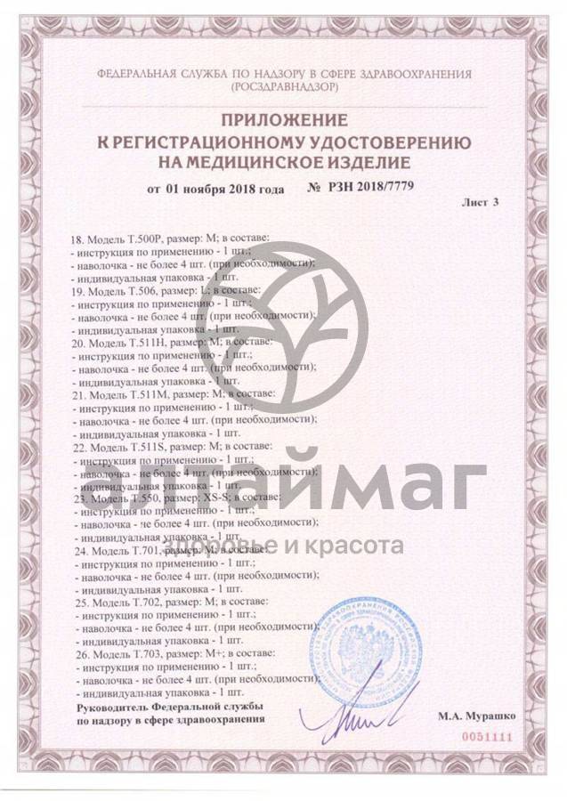 Сертификат на товар Подушка ортопедическая Т.308 под спину Подушка ортопедическая Т.308 под спину сертификат
