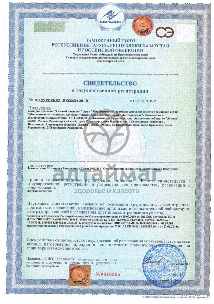 Сертификат на товар Мое Солнышко шампунь детский Мандарин 400мл Мое Солнышко шампунь детский Мандарин 400мл сертификат