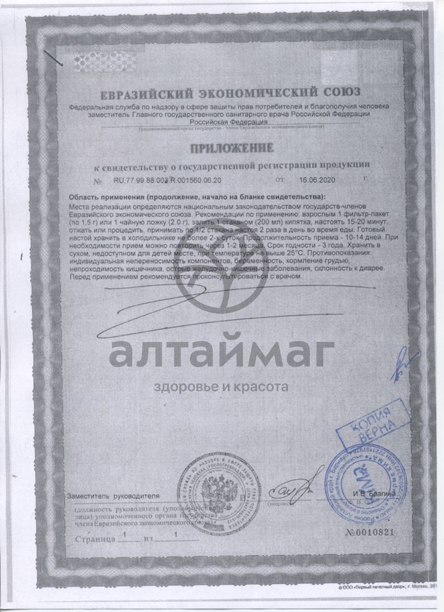 Сертификат на товар Сенна (кассия) Fito-Алтай кима 50г Сенна (кассия) Fito-Алтай кима 50г сертификат