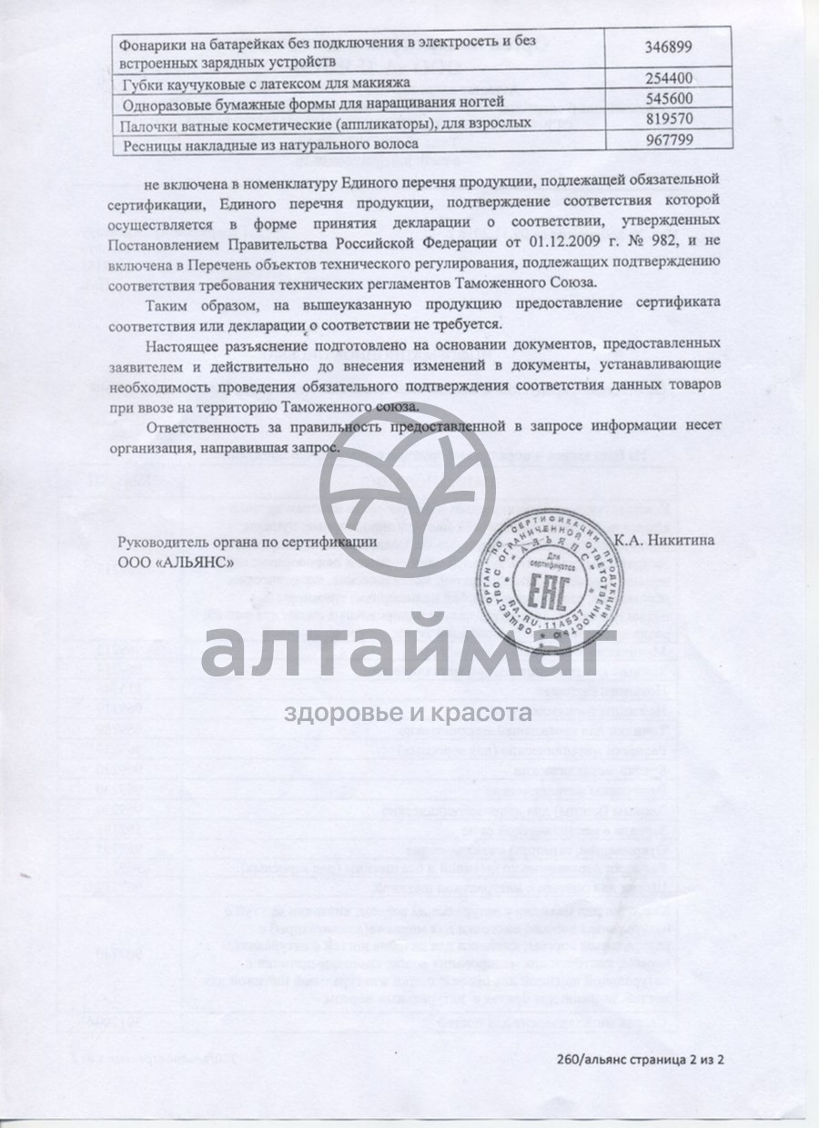 Сертификат на товар Баол полировка для ногтей 3 поверхности МК-116 Баол полировка для ногтей 3 поверхности МК-116 сертификат