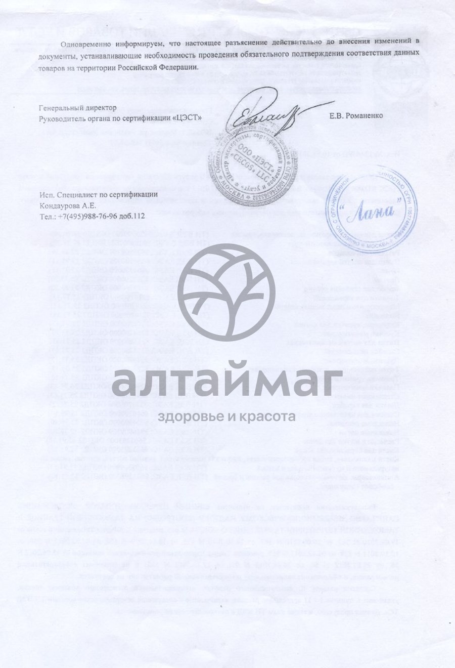 Сертификат на товар Баол полировка для ногтей 3 поверхности МК-116 Баол полировка для ногтей 3 поверхности МК-116 сертификат