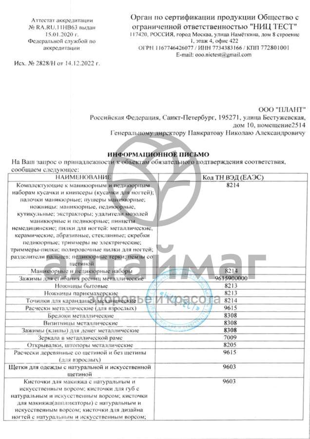 Сертификат на товар Баол полировка для ногтей 7 поверхностей МК-114 Баол полировка для ногтей 7 поверхностей МК-114 сертификат