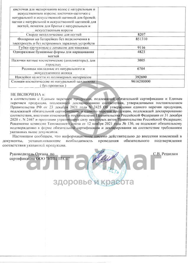 Сертификат на товар Баол полировка для ногтей 7 поверхностей МК-114 Баол полировка для ногтей 7 поверхностей МК-114 сертификат
