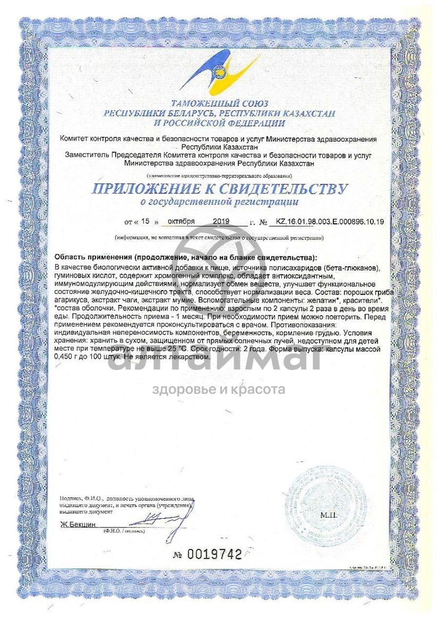 Сертификат на товар Агарикус + Чага с мумиё Алфит 30 капсул Агарикус + Чага с мумиё Алфит 30 капсул сертификат
