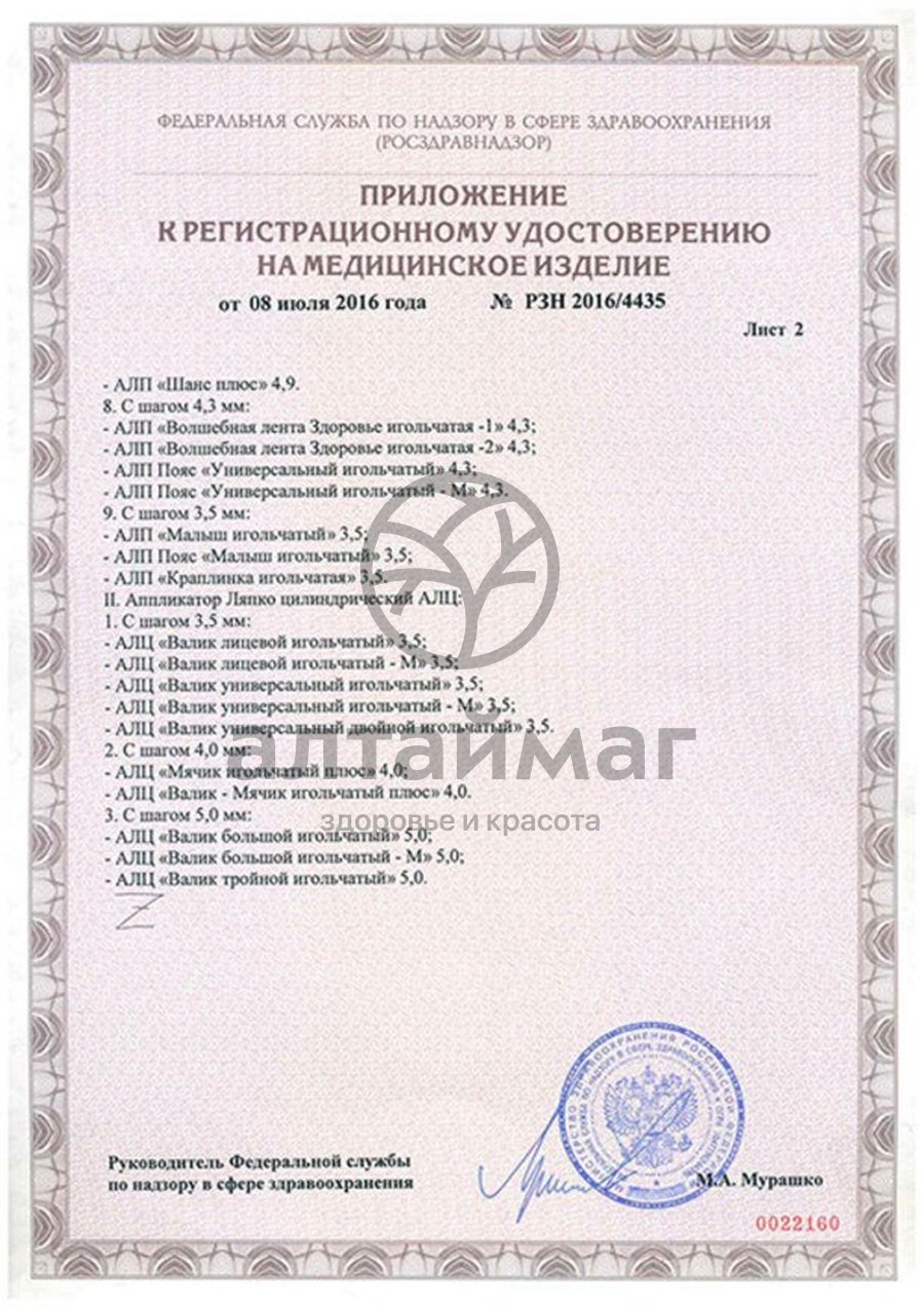 Сертификат на товар Аппликатор Ляпко Коврик Большой Игольчатый 480*275 (шаг 7,0 мм) Аппликатор Ляпко Коврик Большой Игольчатый 480*275 (шаг 7,0 мм) сертификат