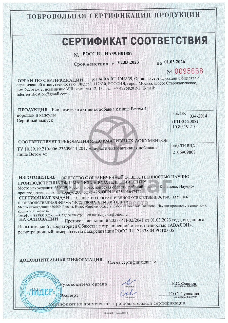 Сертификат на товар Ветом 4 порошок 500г Ветом 4 порошок 500г сертификат