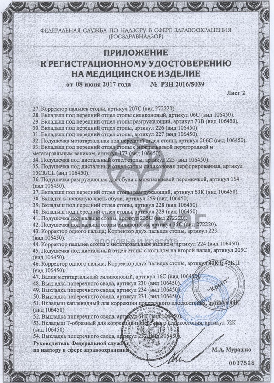Сертификат на товар Подпяточник эргономичный для мужской обуви 233С Подпяточник эргономичный для мужской обуви 233С сертификат