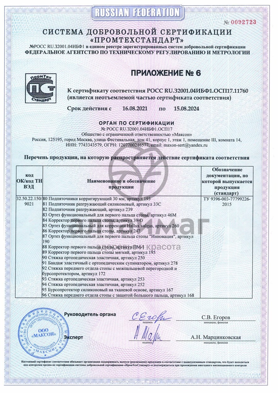 Сертификат на товар Подпяточник эргономичный для мужской обуви 233С Подпяточник эргономичный для мужской обуви 233С сертификат