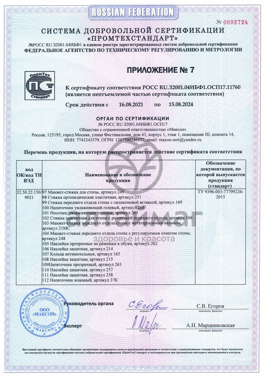 Сертификат на товар Подпяточник эргономичный для мужской обуви 233С Подпяточник эргономичный для мужской обуви 233С сертификат